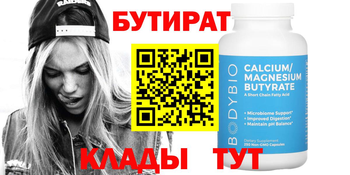 Бутират бутандиол  Гагарин 