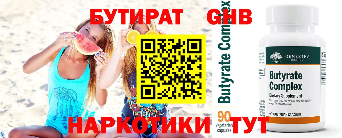 Бутират  Вход с VPN  Гагарин  Бутират буратино 