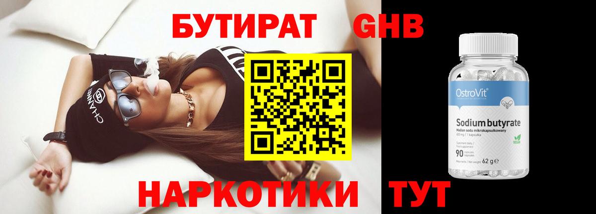 БУТИРАТ BDO Гагарин