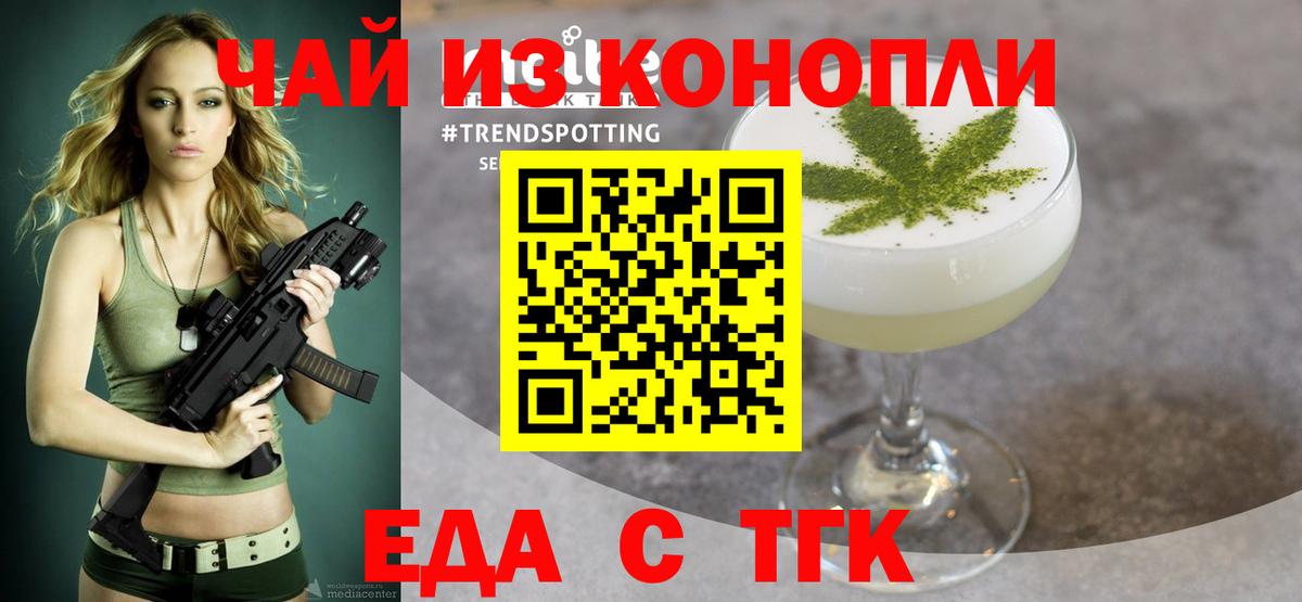 Еда ТГК марихуана  Гагарин 