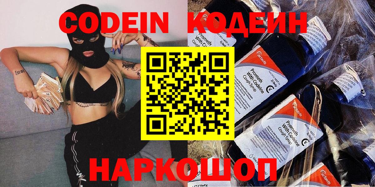 Гагарин  Кодеин Purple Drank  Codein Purple Drank  Вход с VPN 