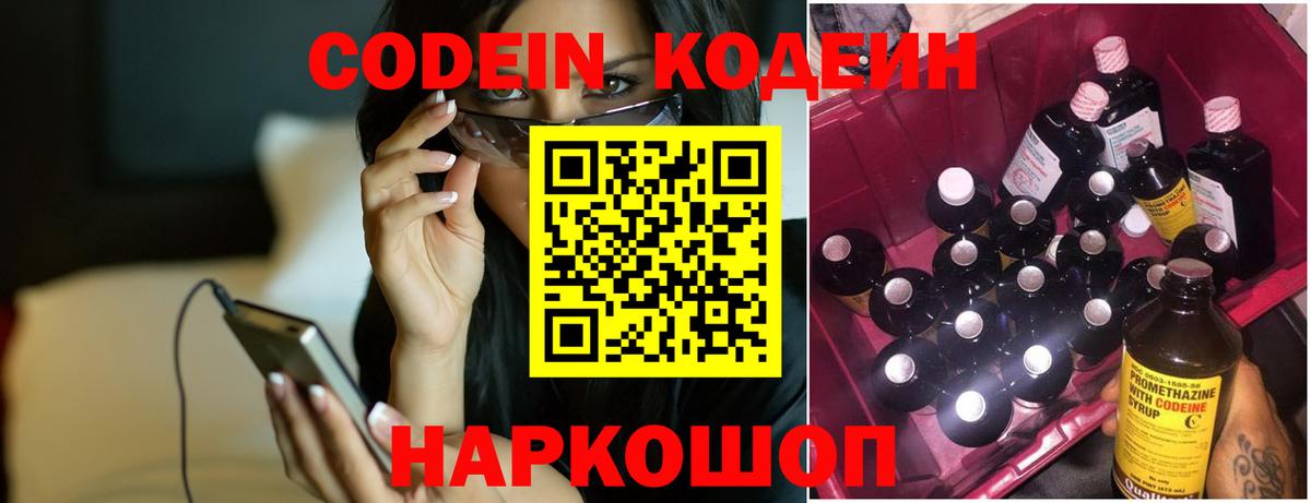 Codein Purple Drank Гагарин