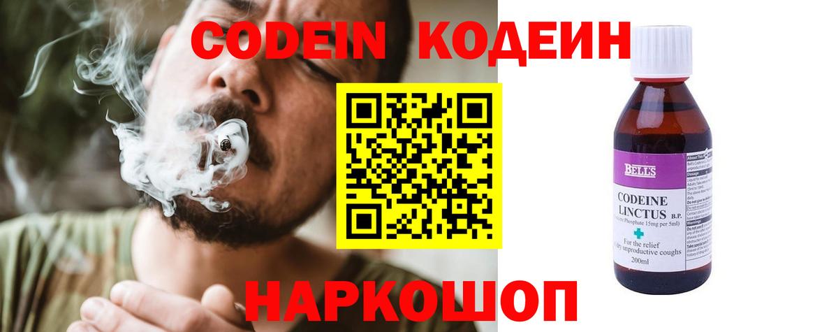 Codein Purple Drank Гагарин