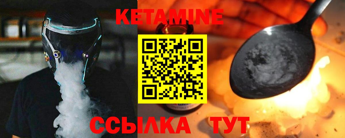КЕТАМИН VHQ Гагарин