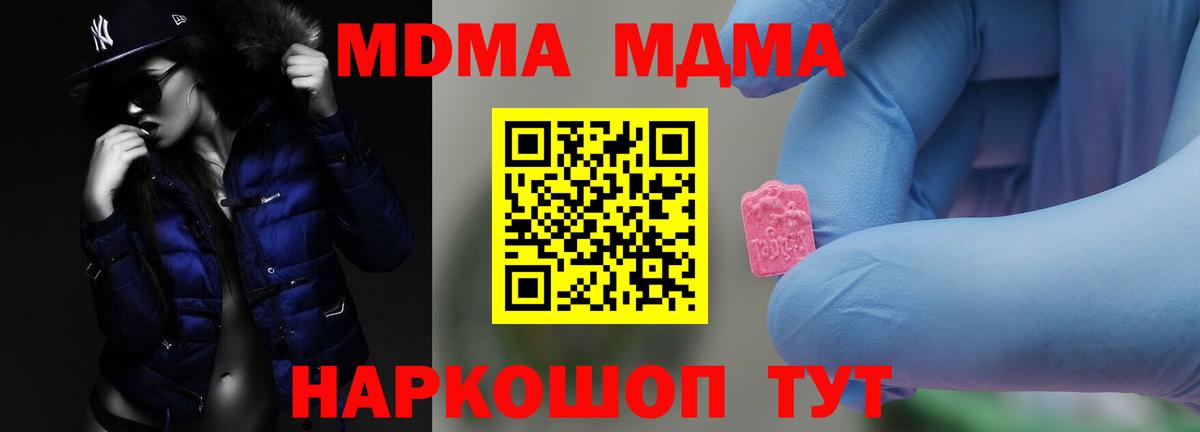 Гагарин  МДМА кристаллы  Вход с VPN  MDMA Molly 