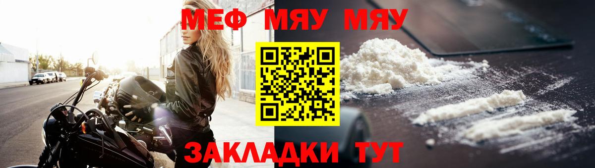 Меф мяу мяу Гагарин