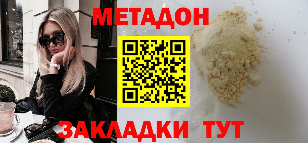 МЕТАДОН кристалл  Вход с VPN  Гагарин  МЕТАДОН мёд 